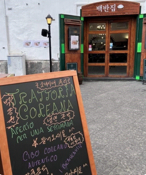 백종원 이탈리아