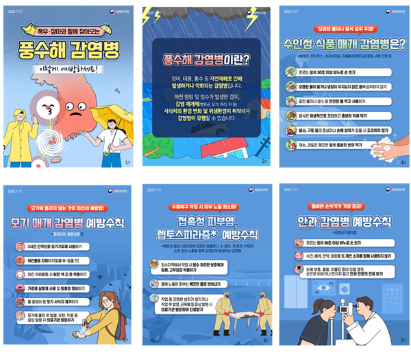 🦠 집중호우 뒤, ‘보이지 않는 위험’ 감염병…이렇게 예방하세요