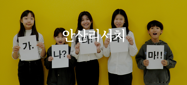 2025 안산국제거리극축제