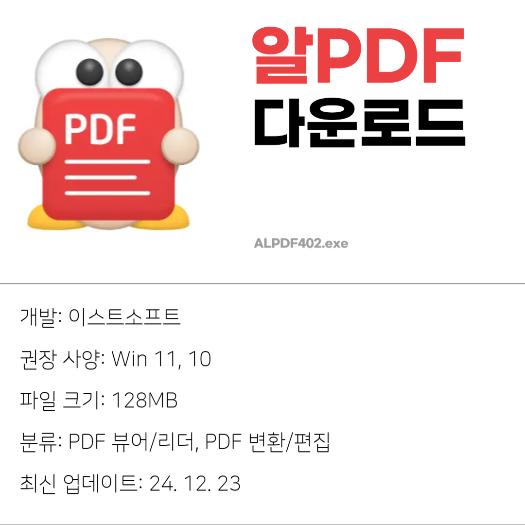 알PDF 무료 다운로드