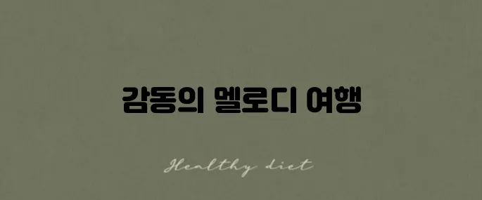 비틀즈 명곡 'Let It Be'로 떠나는 추억 여행!