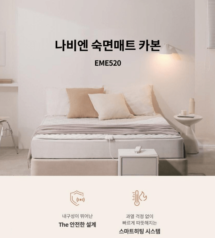 경동나비엔 온열매트