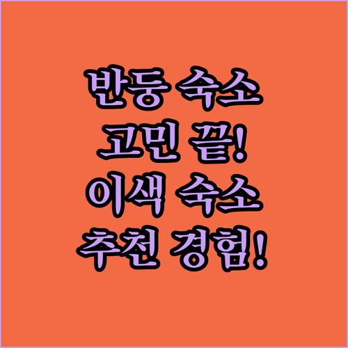 반둥 숙소 고민 끝! 특별한 경험을 ..
