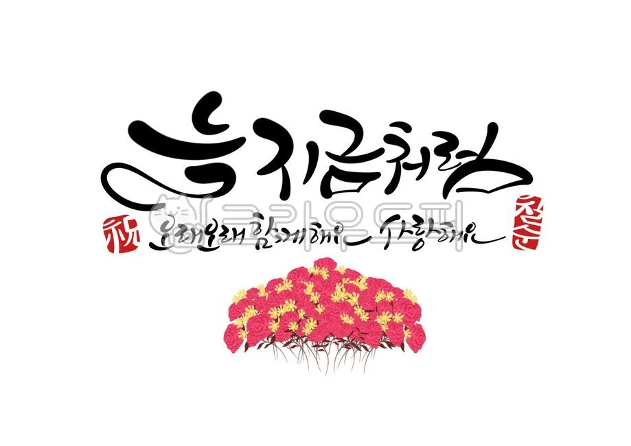 칠순 축하문구 예시 30개 및 효도 인사말 모음 정리_4