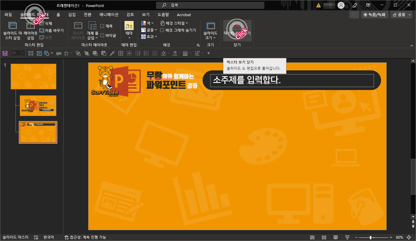 파워포인트 강좌 예시 이미지