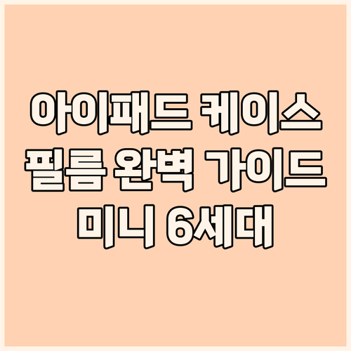 아이패드 케이스 선택 가이드 큐티 디..