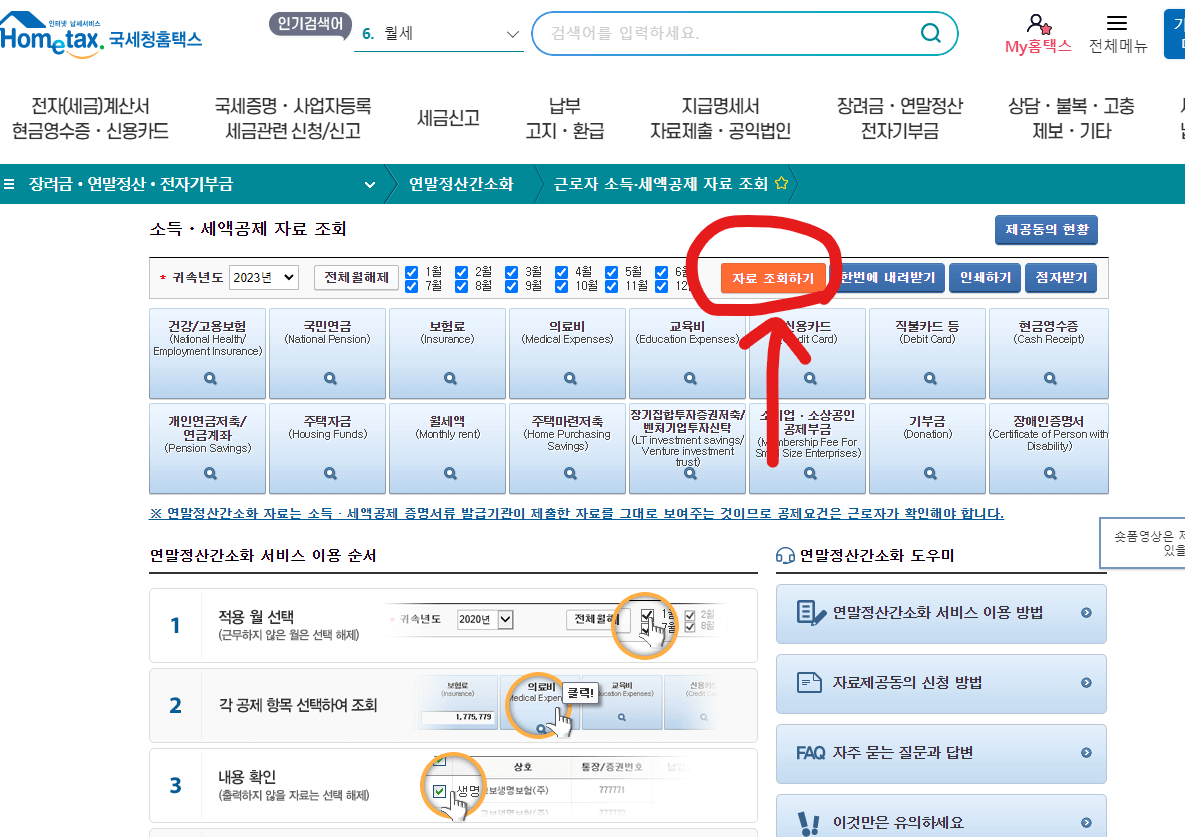 연말정산3