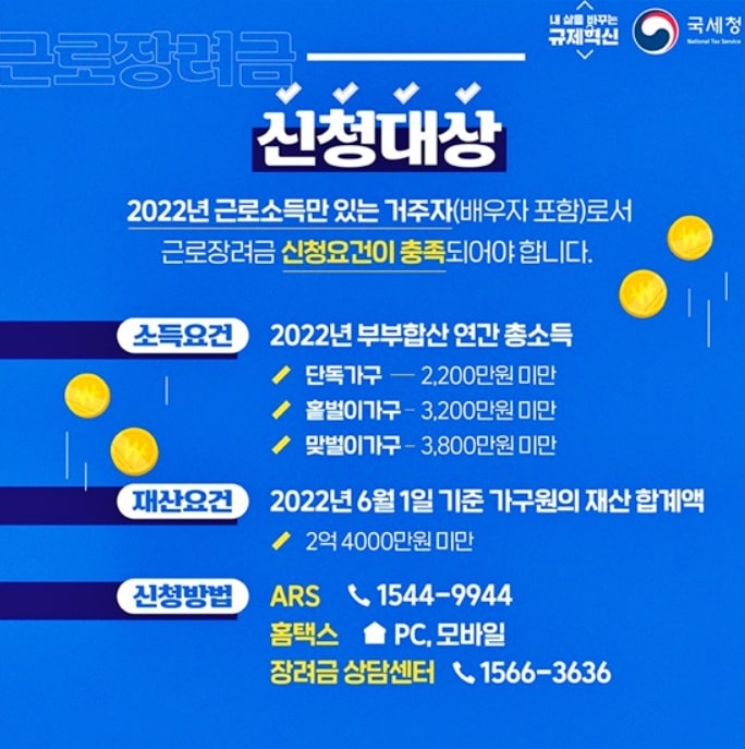 근로장려금 신청 조건