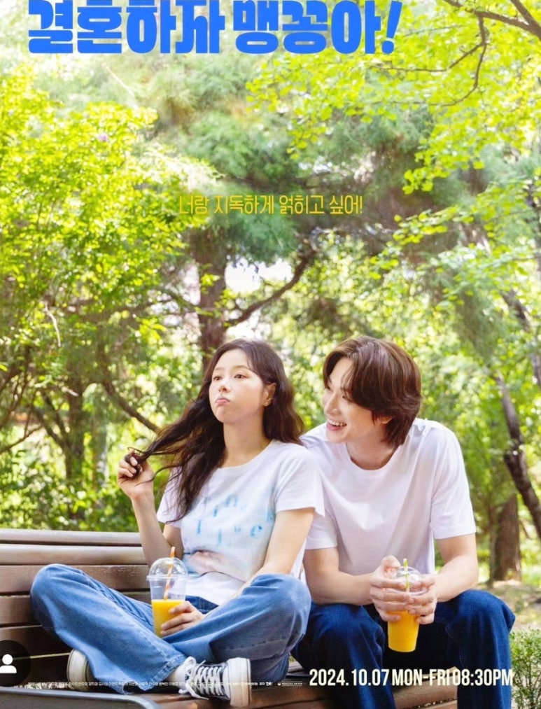 결혼하자 맹꽁아 다시보기