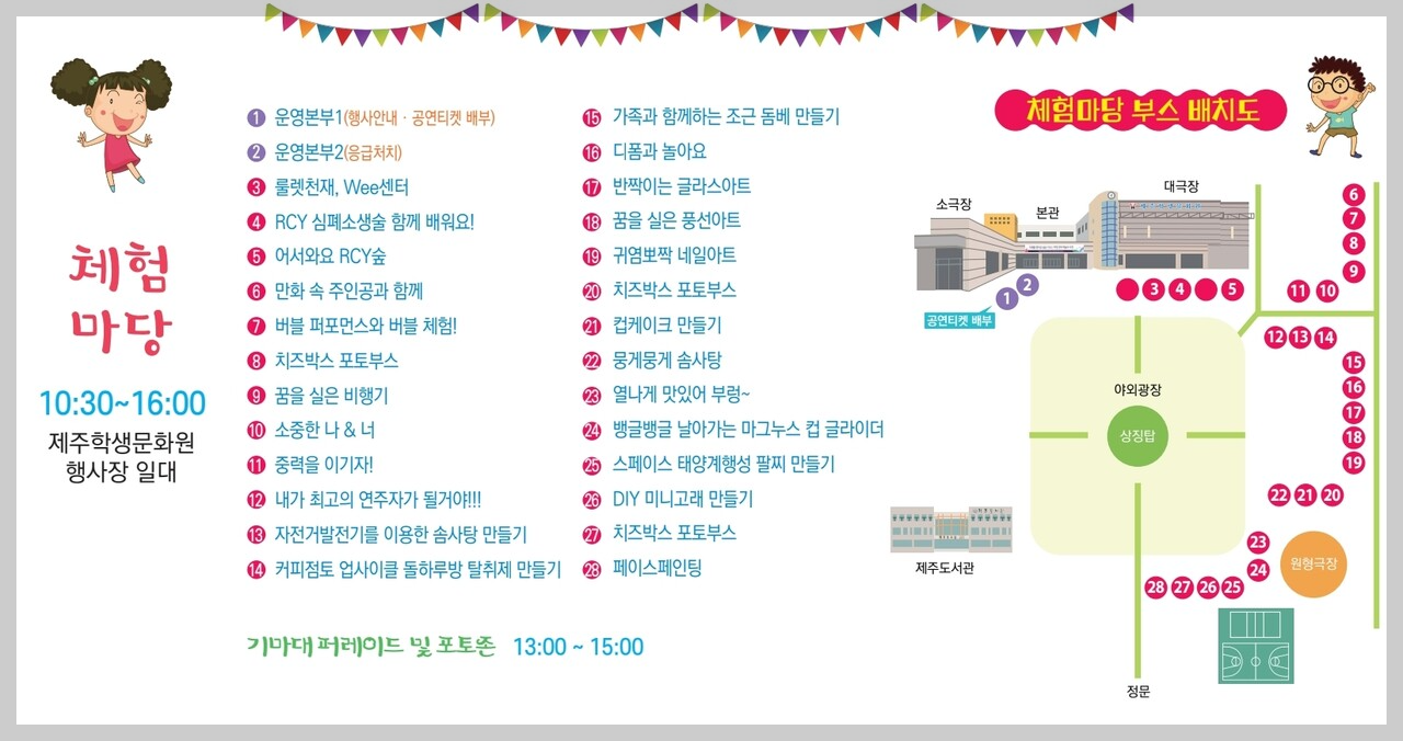 제주_어린이날_행사