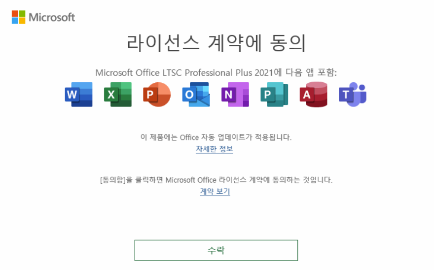 MS 오피스 정품인증