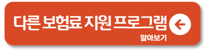 두루누리 사회보험료 지원 사업 지원대상 지원금 신청 1