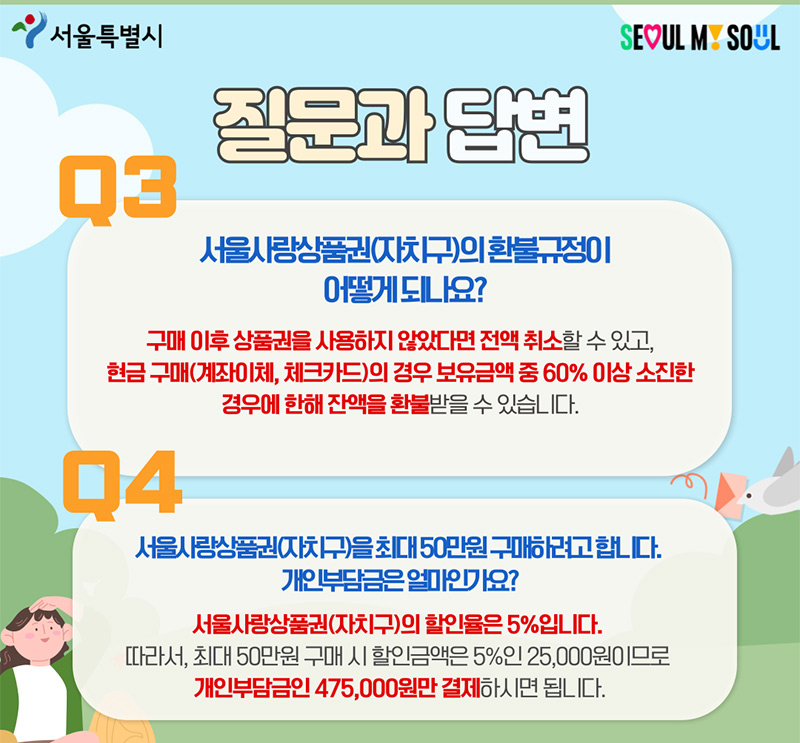 2024 서울사랑상품권 발행일