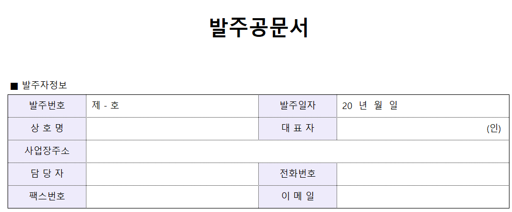 발주공문서-양식-이미지