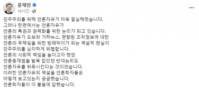 문재인 전 대통령 페이스북에 남긴글