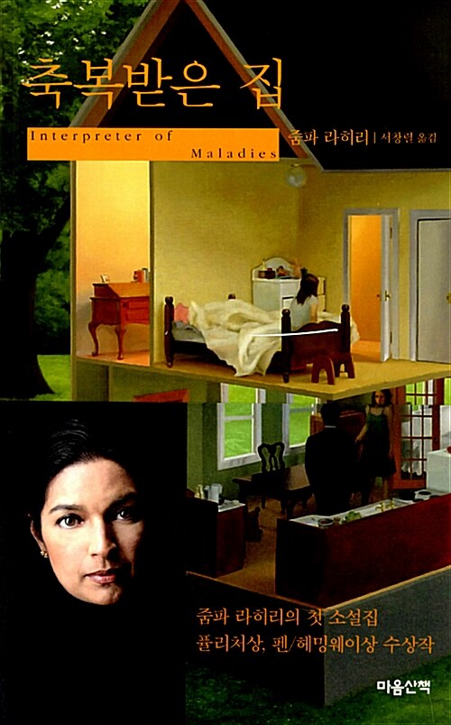 축복받은 집 표지