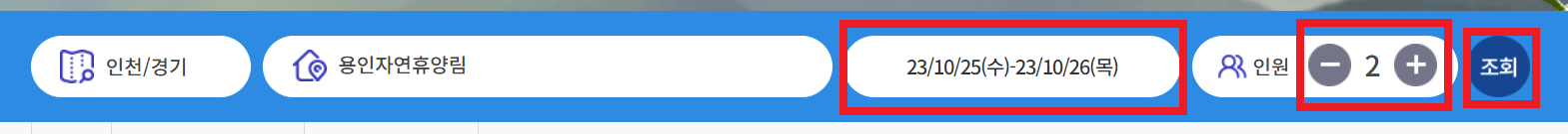 산림치유원 예약 순서