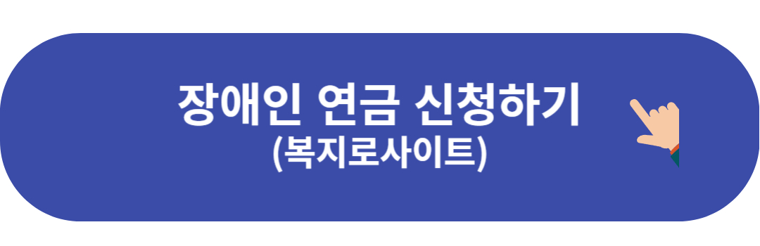 복지로바로가기