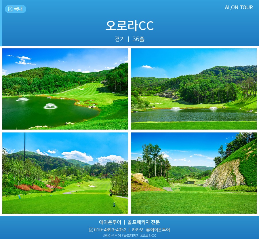 오로라CC 골프장 포스터