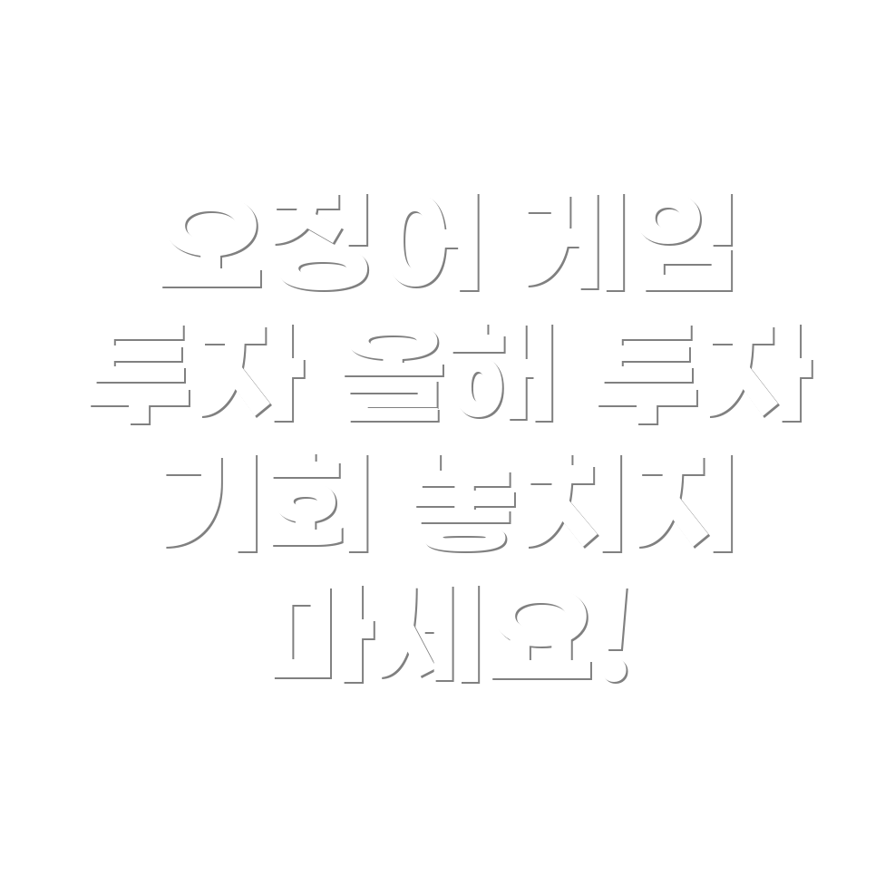 오징어 게임 2 관련 주식