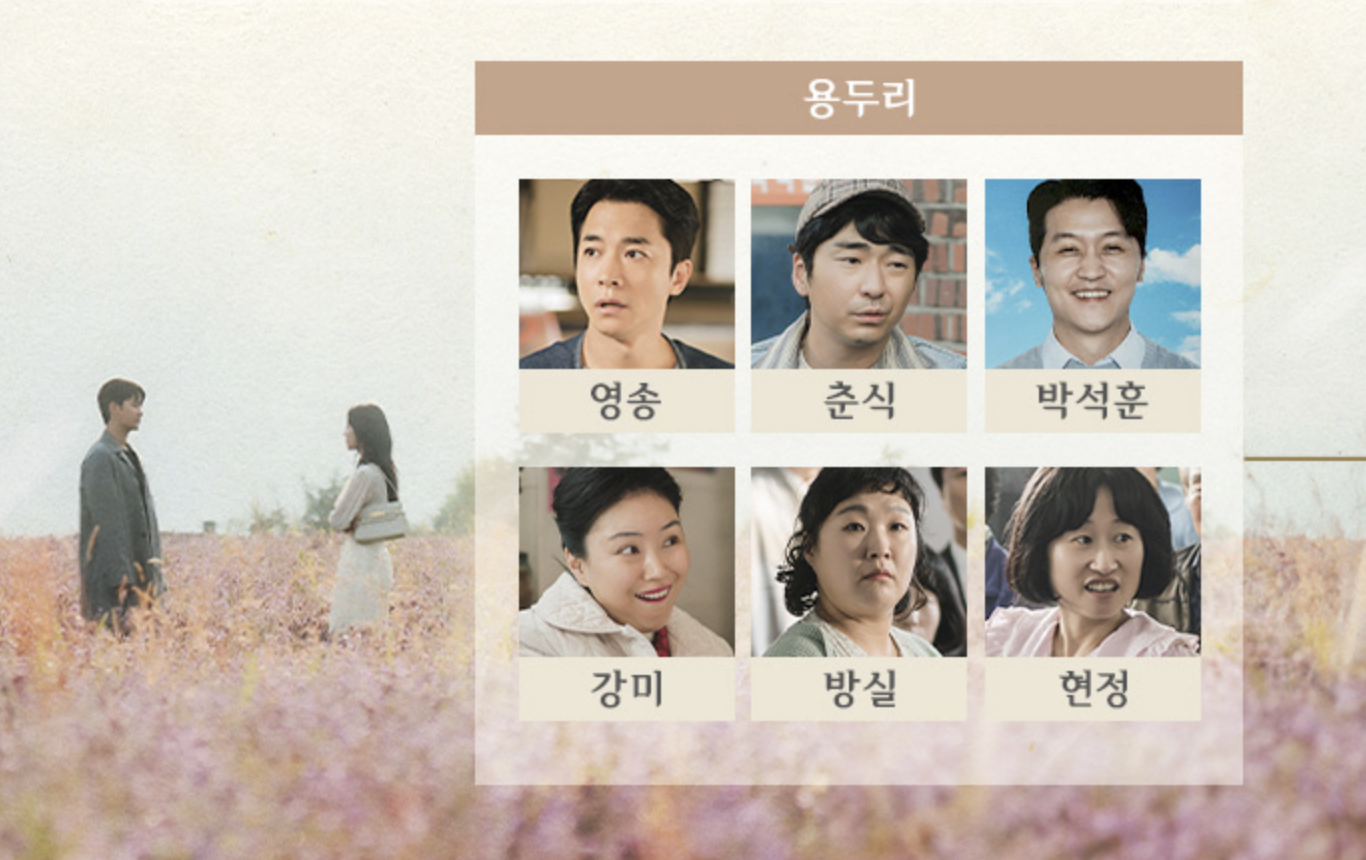 눈물의 여왕 인물 관계도 등장인물 원작 작가 다시보기