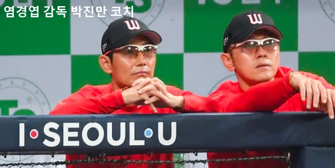 염경엽 감독 박진만 코치