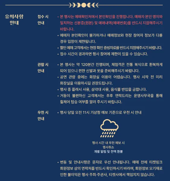 창경궁 야연 기본정보 주차 안내