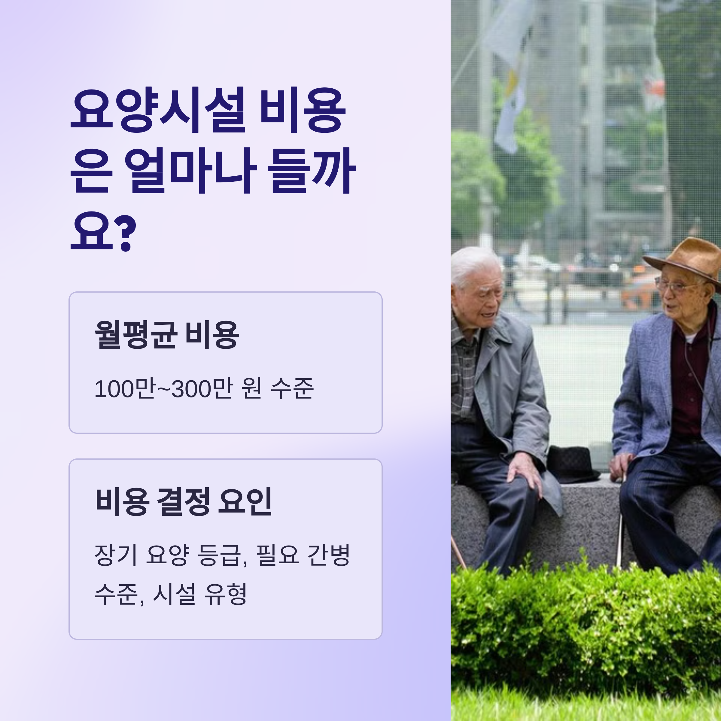 요양시설 선택 완벽 가이드