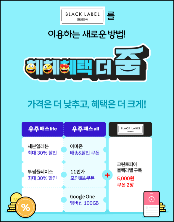 크린토피아 할인