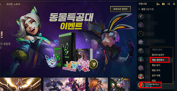 롤-클라이언트-친구-게임-관전-메뉴