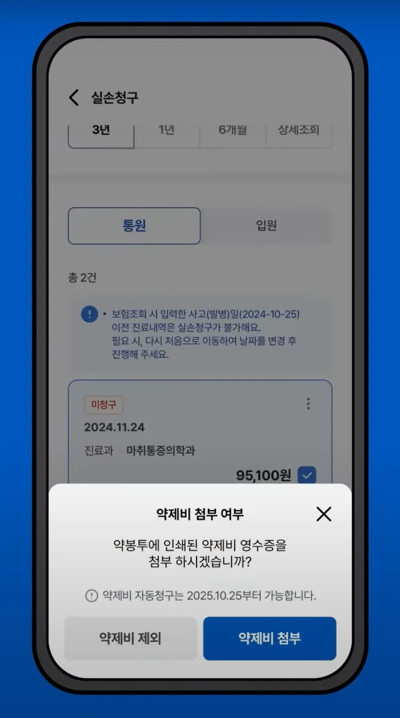 실손24 앱 설치, 실손보험 청구방법, 참여병원 찾기, 가족 대리청구