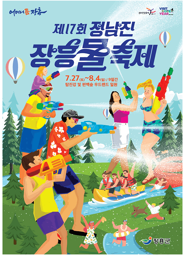 장흥 물축제 일정