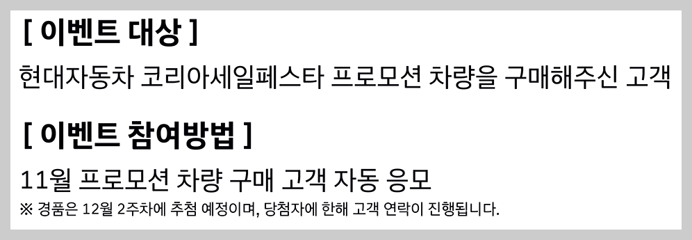 현대 자동차 코리아세일페스타