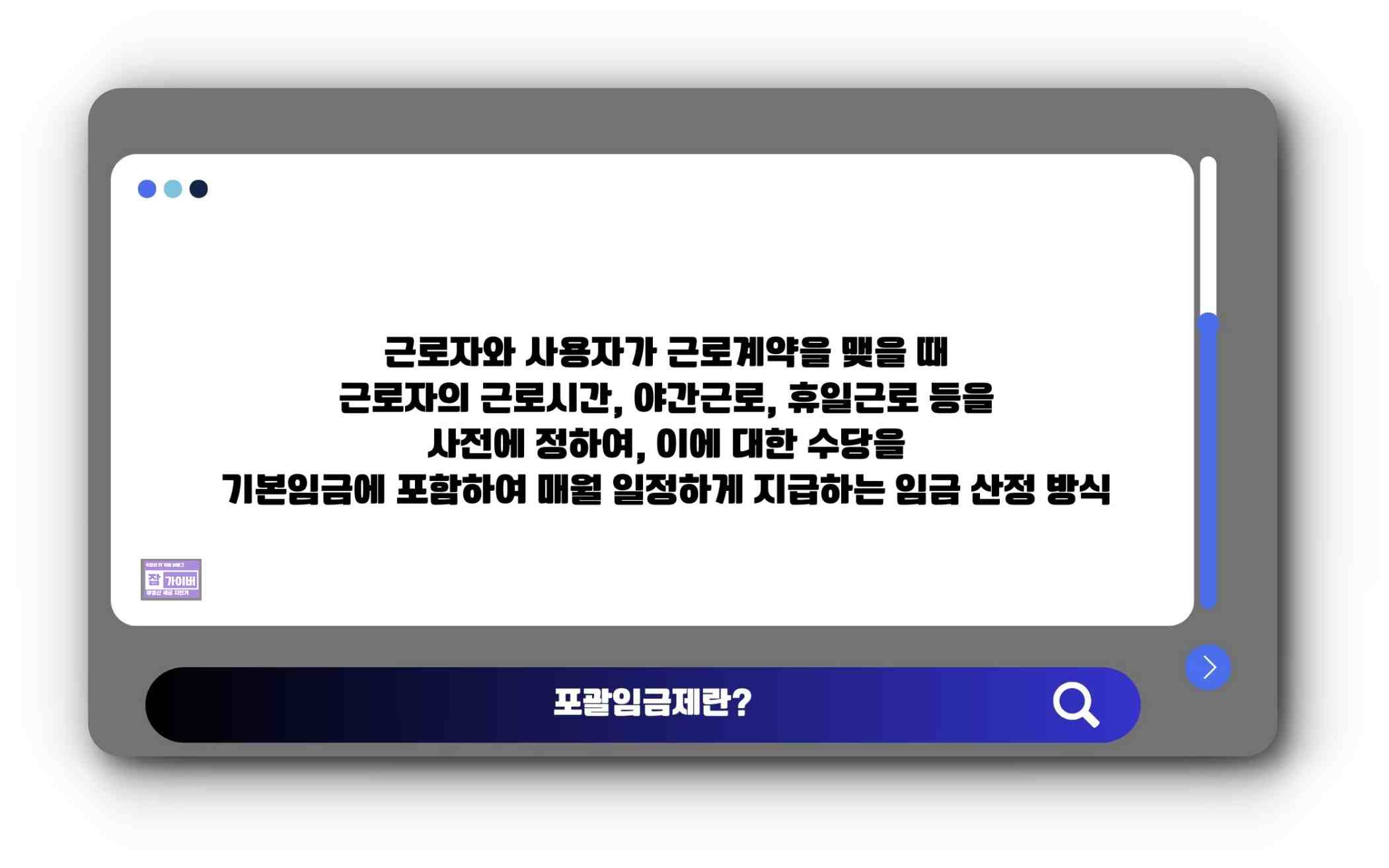 포괄임금제 운영 시 확인할 사항