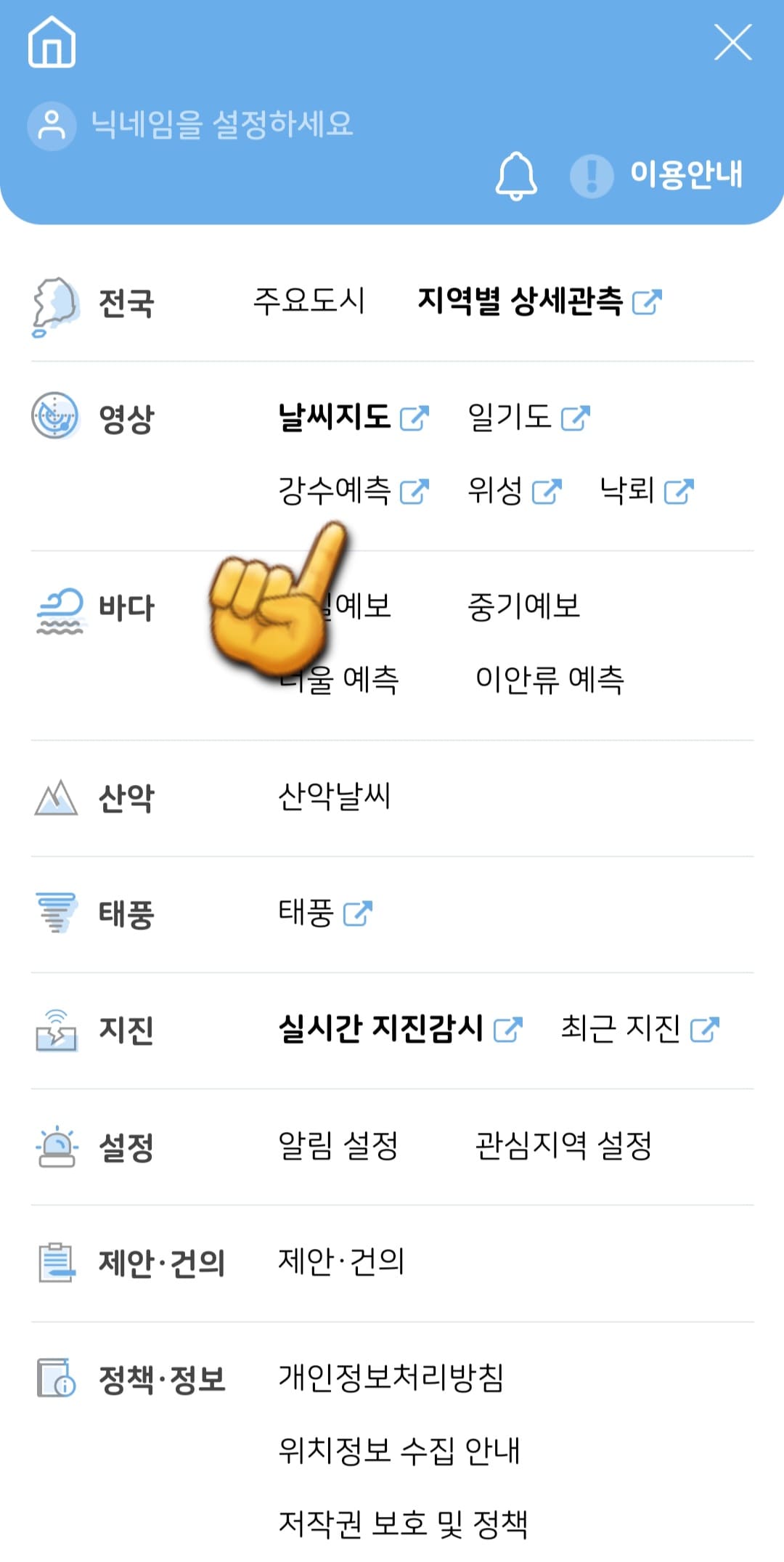 초단기강수예측-초단기강수예보-확인-방법-안내-그러면-메뉴들이-쭉-나오는데-이-중에서-강수예측을-클릭하면-레이더-화면이-나타나는데요.