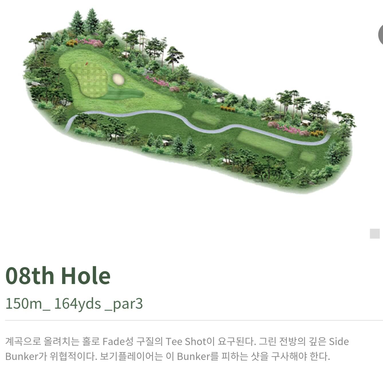 동훈힐마루 컨트리클럽 힐코스 8