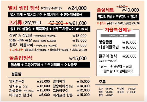 삼돌멸치쌈밥 메뉴판