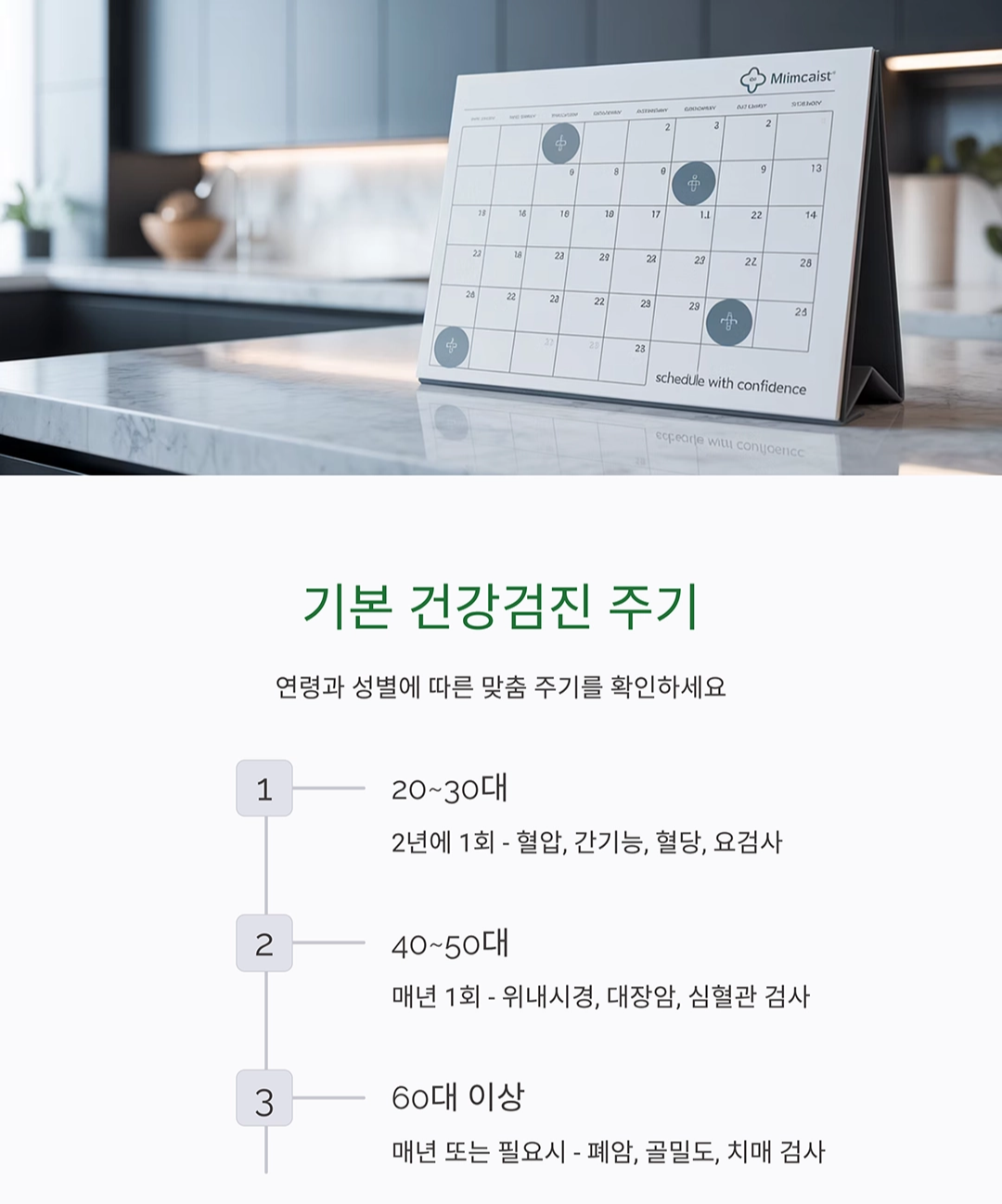 건강검진 주기와 필수 항목, 이대로만 챙기면 걱정 끝!