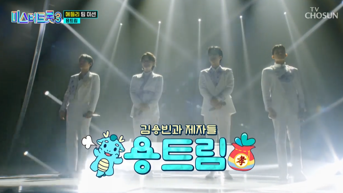 미스터트롯3 김용빈