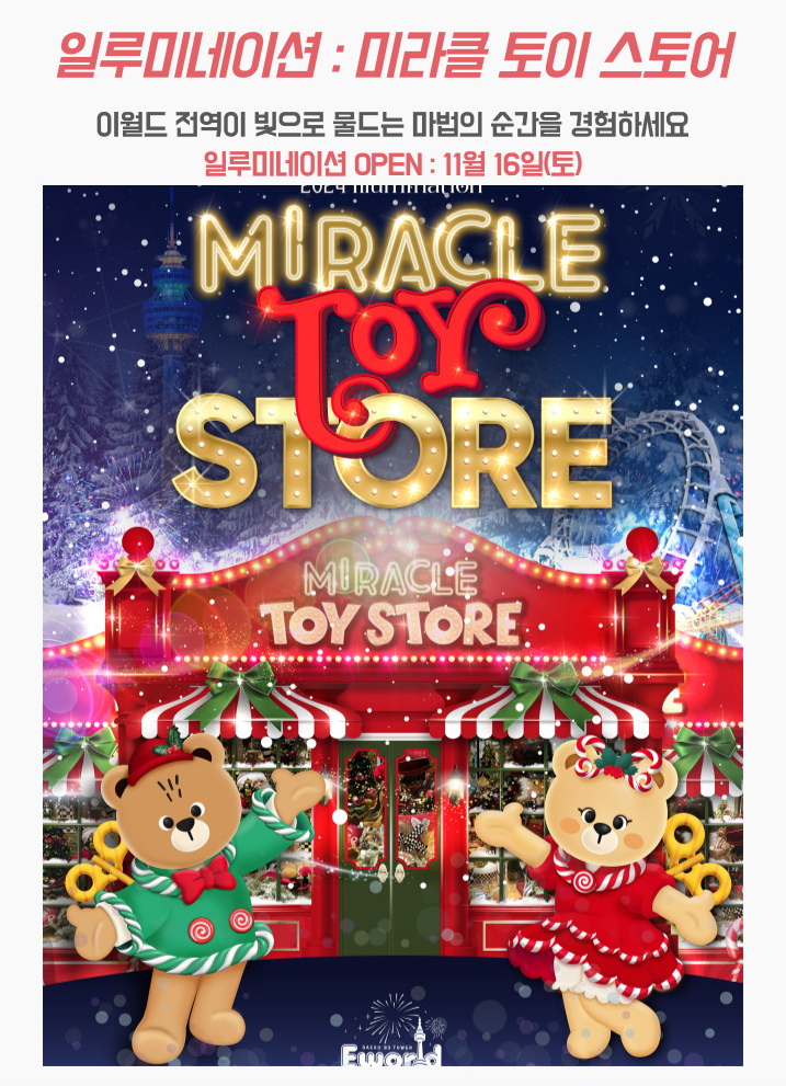 2024 이월드 일루미네이션