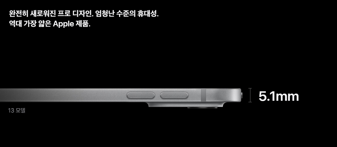 아이패드 프로 7세대 가장 얇은 5.1mm의 두께