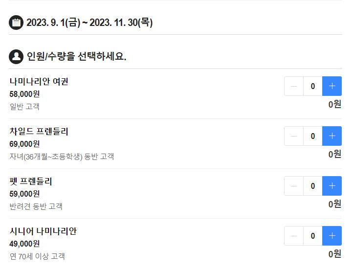 남이섬 입장료 할인 네이버 예약 여권 결제