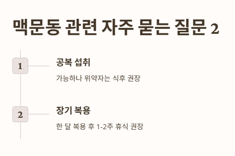 자주 묻는 질문 (FAQ)