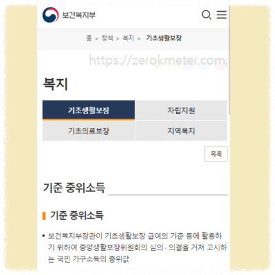 기준 중위소득 이란?