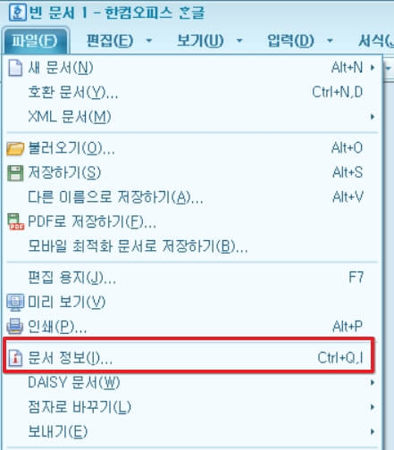 한글-문서정보