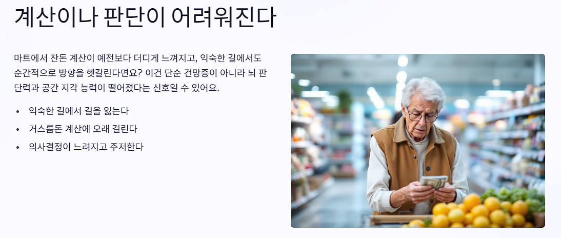 계산이나 판단이 어려워진다