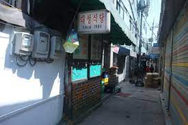 대성식당