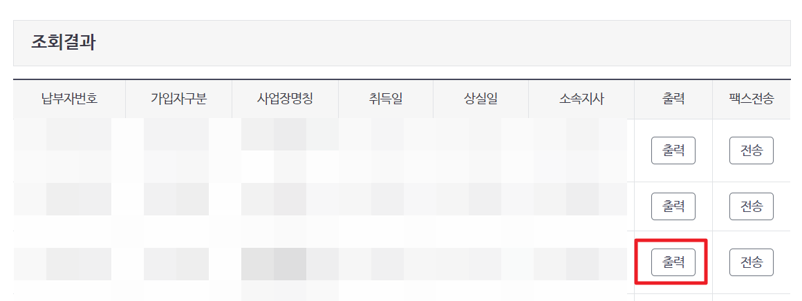 건강보험료 납부확인서 발급방법