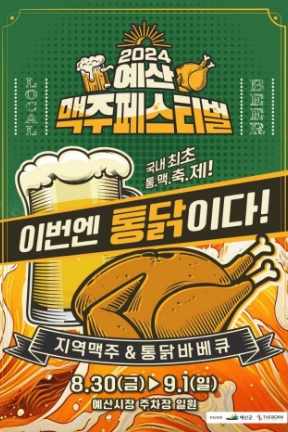 예산-맥주-페스티벌