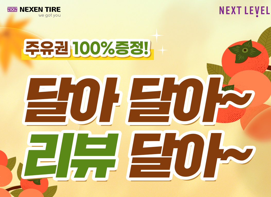 넥센타이어 렌탈(구매) 이벤트 및 AI 검사시스템 안내